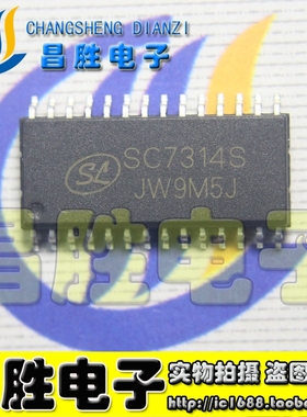 全新原装 SC7312S SC7313 7314S 立体声音频处理芯片