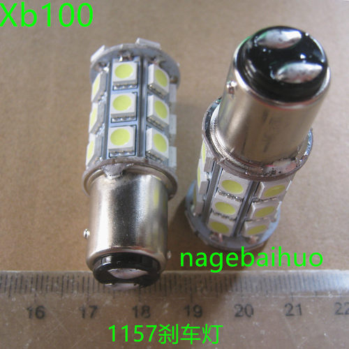 24VLED27 18颗刹车灯泡双尾高低脚12VLED汽车灯泡1157灯泡 BAY15D