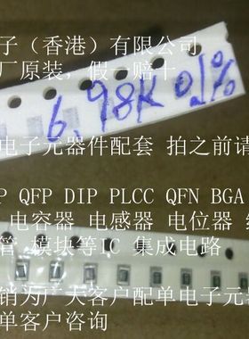 6.98K 0805 +/-0.1% 6K98 2012 SMD 贴片电阻 100个20元