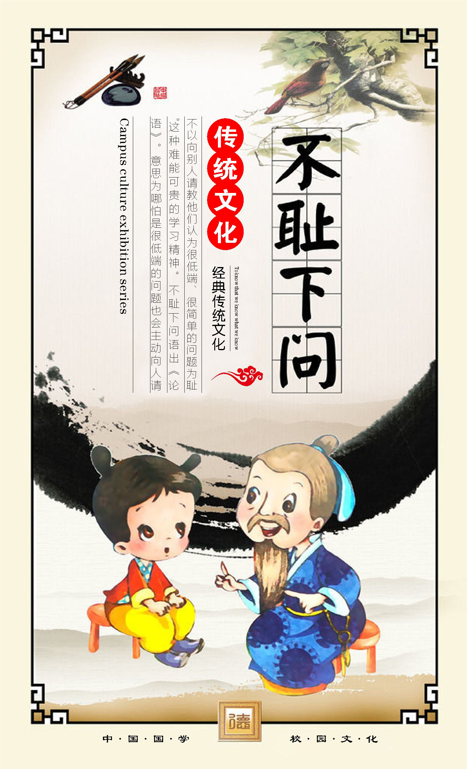 757海报印制展板写真喷绘20学校园国学传统文化标语不耻下问