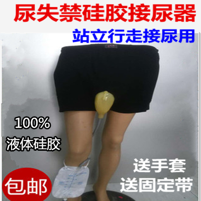 硅胶接尿器内裤式老年人男用裤头式老年痴呆前列腺尿失禁假性导尿