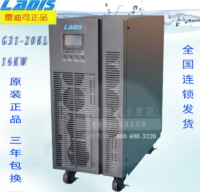 雷迪司380V 20KVA 外接电池UPS电源主机16KW G31-20KL 三进单出