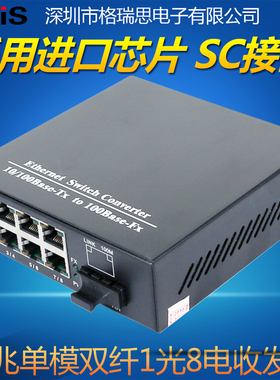 GRIS 百兆单模双纤1光8电收发器25KM一台光电转换器8电1光收发器2芯双纤传输以太网信号光口SC10/100M自适应
