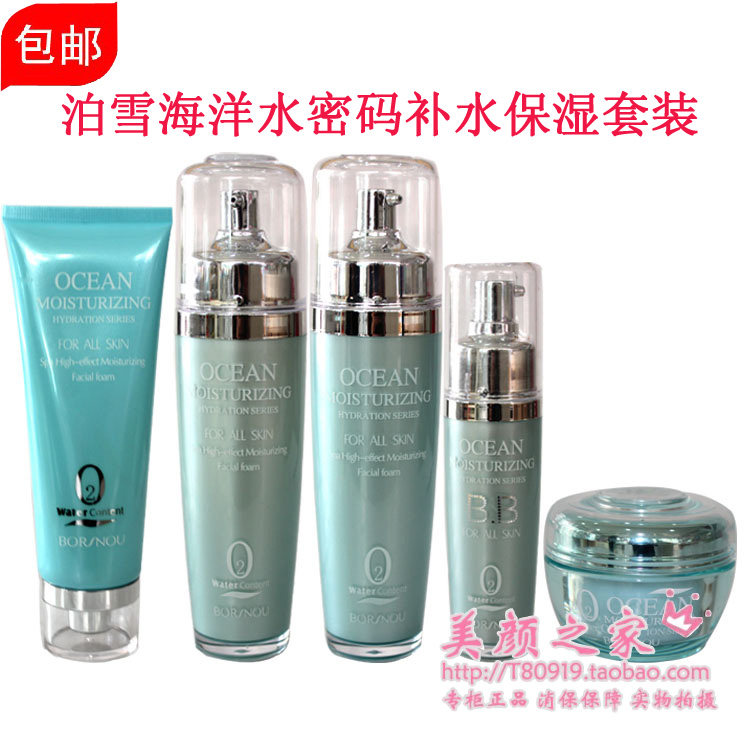 泊雪化妆品益生菌清润补水保湿5件套老牌子新包装滋润嫩肤提亮