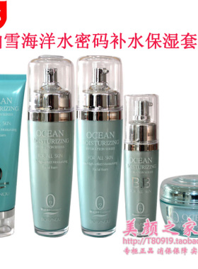 专柜正品化妆品水密码补水
