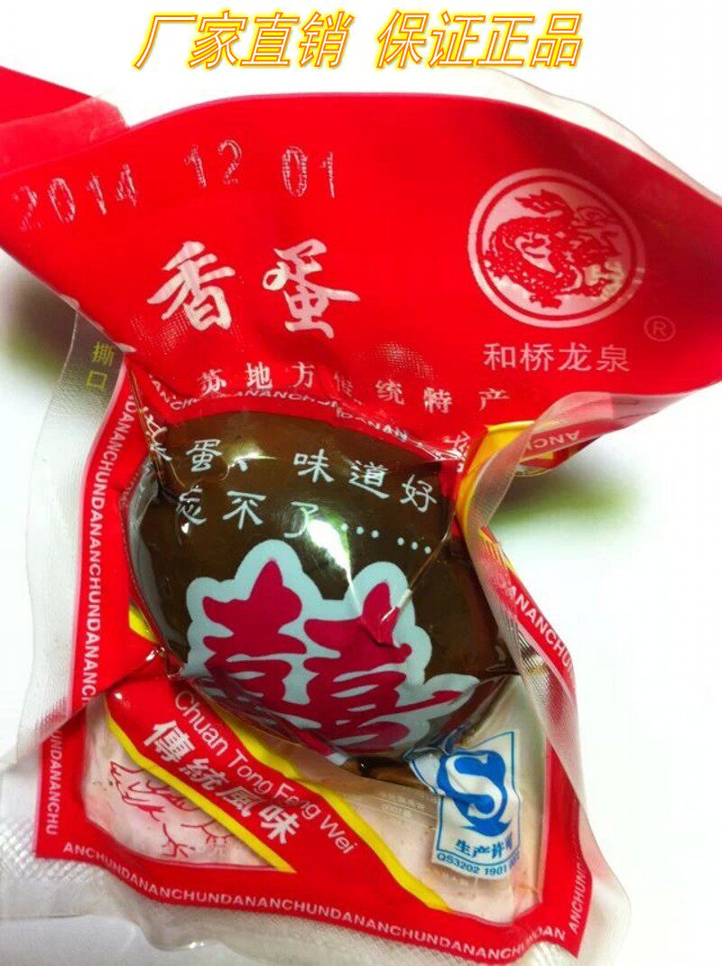 宜兴特产五香卤蛋和桥龙泉喜蛋办喜事特用口感香没腥味零食28克