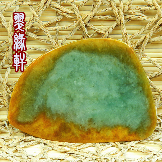 缅甸冰糯种水明料碎料 翡翠黄加绿三色片料 玉石A货挂件牌子毛料