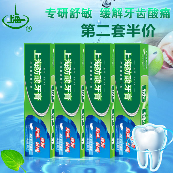 上海防酸牙膏 120g*8支装 双重优惠券折后￥19.8包邮（第2套半价叠加￥10优惠券）