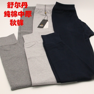 舒尔丹 秋冬中厚男士纯棉秋裤 全棉棉毛裤23051B