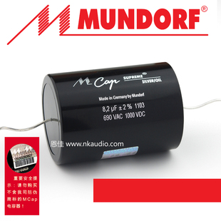 德国mundorf MCap Supreme Silver oil/银箔油浸电容 8.2uf 1000v