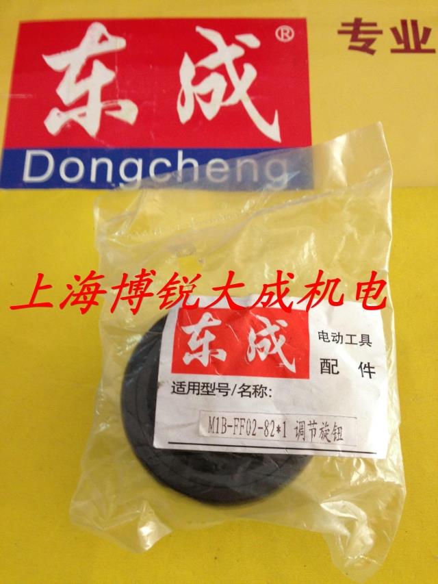 东成 手电刨 原装配件 M1B-FF02-82*1 调节旋钮 适用于牧田N1900B