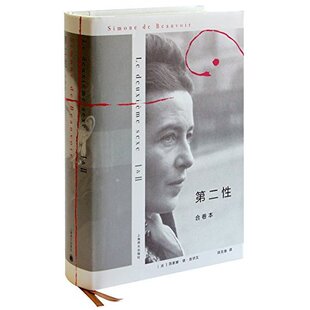 第二性(合卷本) 讨论女性的完整、理智、充满智慧的百科全书 全译本 翻译家郑克鲁翻译 **版本