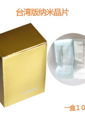 纳米晶片促渗芯片中胚护理日常精华液导入台湾版电动MTS微针仪