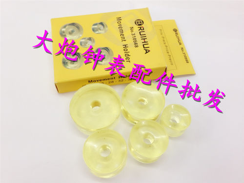 优质机芯底座 机芯垫 机芯座 5个套装 修表工具