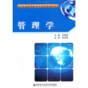管理学