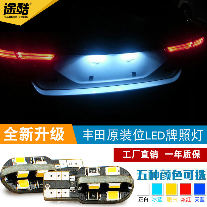 丰田RAV4普拉多汉兰达卡罗拉凯美瑞锐志改装雷凌LED牌照灯门灯