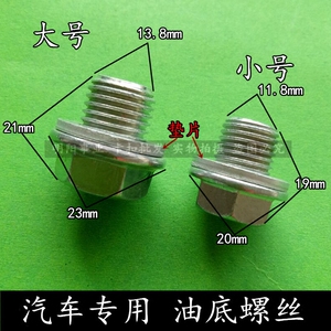 。汽车通用发动机油底壳放油螺丝固定螺栓油底护板M12M14螺丝螺栓