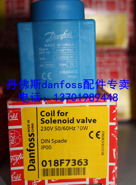 danfoss电磁阀线圈018F7363 018Z7363 BE230CS丹佛斯正品 现货