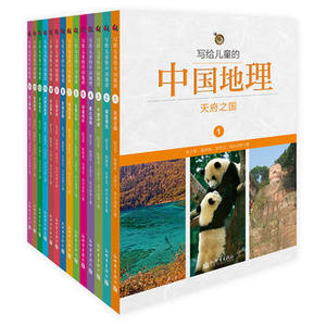 写给儿童的中国地理全套14册6-12周岁儿童知识启蒙书籍讲给孩子百科全书故事课外书籍暑期推目录图书