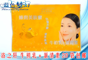 20袋包邮浴之轩布瑞德斯二合一蜂润天然蜜+牛初乳蛋清素奶膏