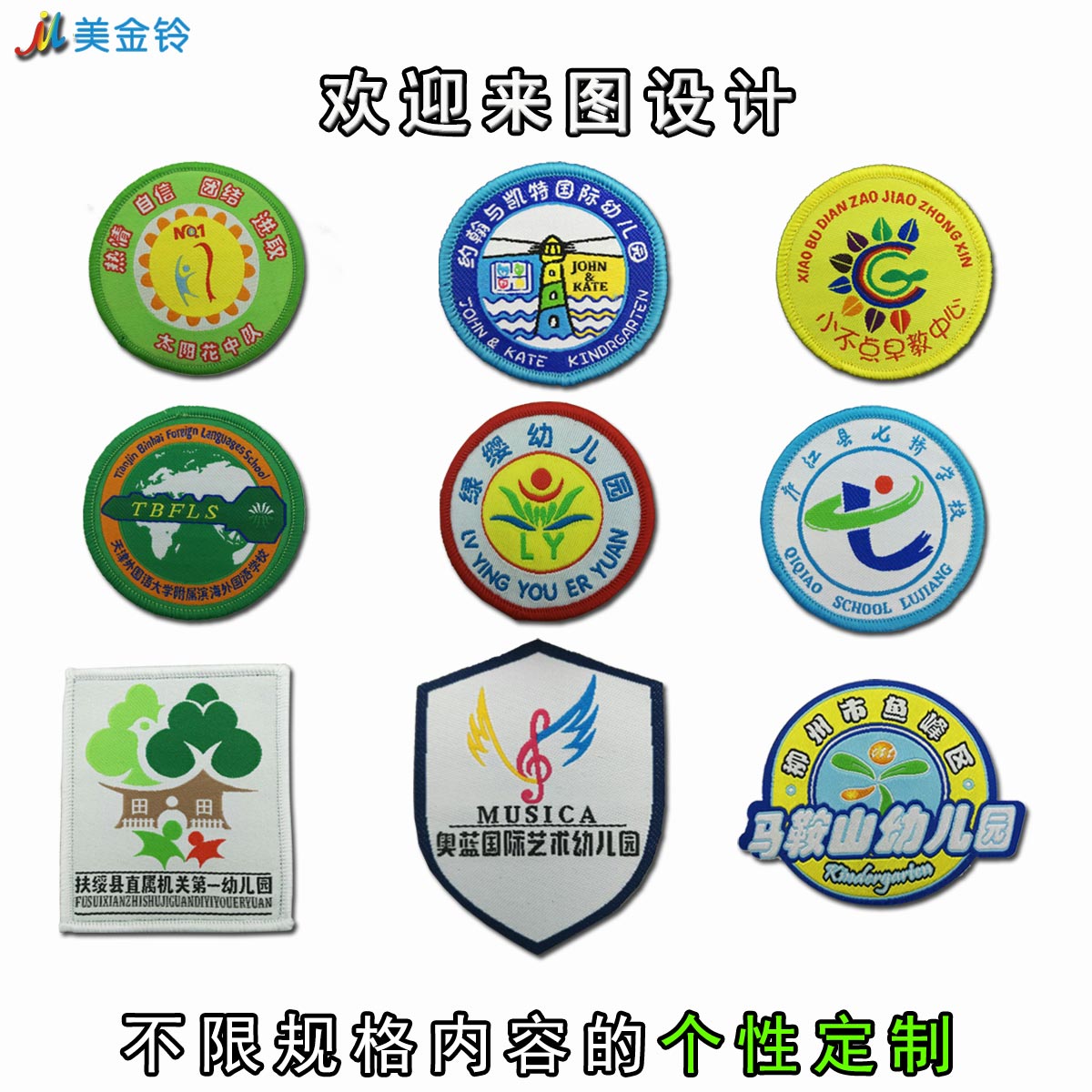 名字贴幼儿园园徽定制提花织绣
