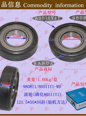 叉车配件 门架轴承滚轮980811/80511Y1 121.5*55*34斜边 原厂万达