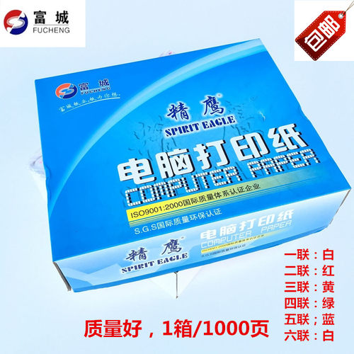 精鹰80列2/3/4/5联针式电脑打印纸三联四联五联三等二等分送货单