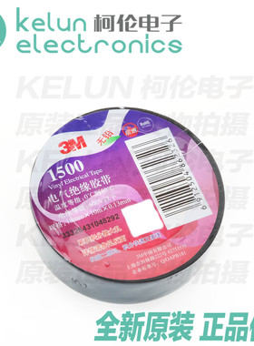 柯伦电子3M电工绝缘胶带1500 通用PVC胶布 阻燃胶带单卷pcba定制