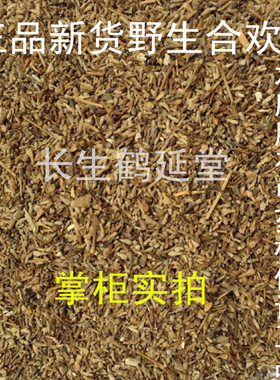 新货  合欢米500克148元 正品保证 包邮