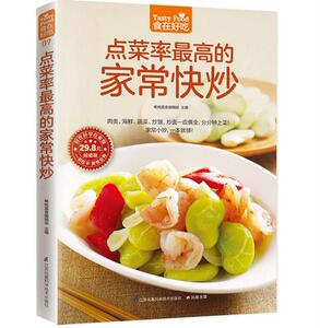 包邮正版 食在好吃：点菜率高的家常快炒软精装全彩色铜版纸 烹饪食谱 做菜的书 美食厨师新手简单做菜烧菜蒸菜凉菜做饭