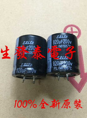 原装 台湾金山 铝电解电容200V820UF 30X35/25X45 可替160V820UF