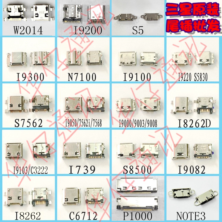 适用三星尾插S5 S4 I8262 I9300 N7100 NOTE3 I9100 I9220 I9050