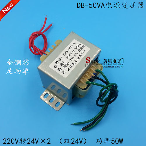 EI66电源变压器 50W 220V转双24V 1A 24V*2 24V-0-24V 可做单48V