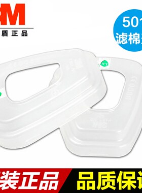 3M501滤棉盖 6200防毒面罩配件  喷漆用 3M 滤棉