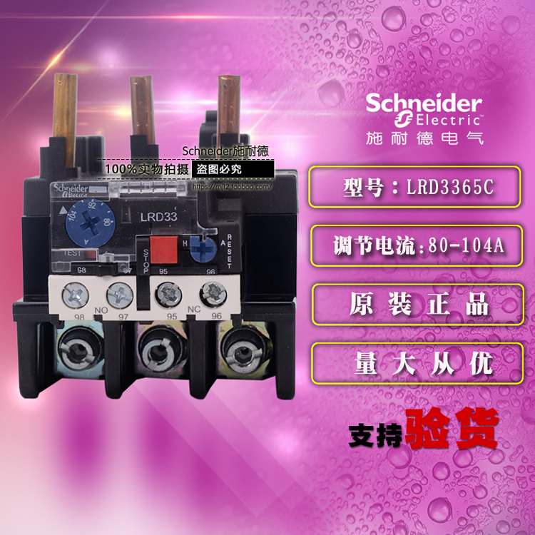 原装正品Schneider施耐德热过载继电器 LRD3365C 80-104A全场促销