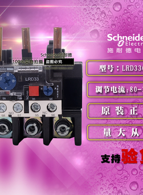 原装正品Schneider施耐德热过载继电器 LRD3365C 80-104A全场促销