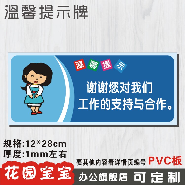 谢谢您对我们的工作支持与合作安全标识牌标示牌警示贴标牌pvc