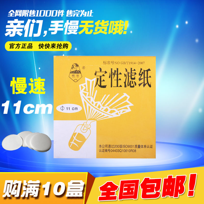 定性滤纸：主要用于定性化学分析和相应的过滤分离和制造相应纯度的试纸。