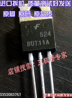 原装进口拆机原字原码 BUT11 BUT11A  /开关电源管 现货测好