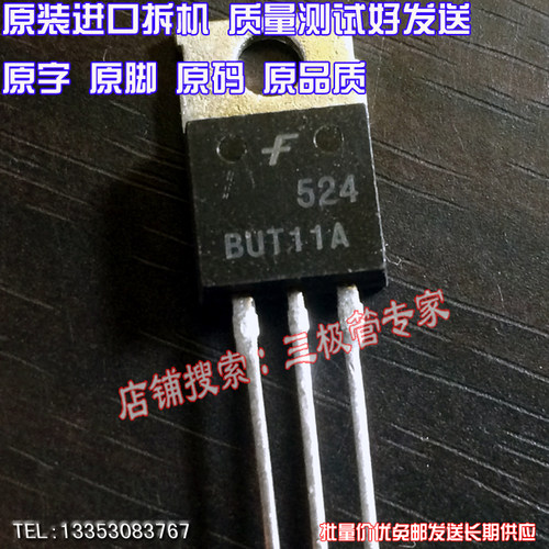 场效应管BUT11AMOS管开关电源管