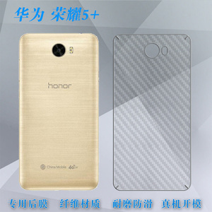 适用于华为荣耀5+手机背面膜磨砂防刮后背膜Honor后背膜防滑后膜