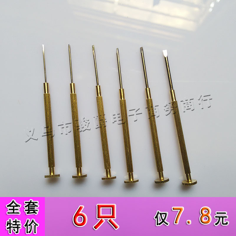 修表小眼睛一字拆钢表带螺丝刀