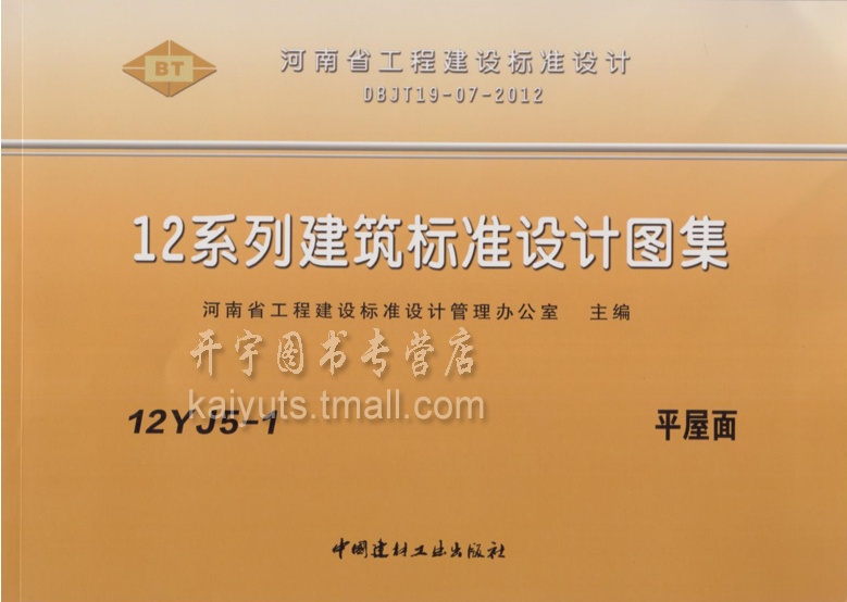 12YJ单册 正版图集 防伪验证查询 提供发票