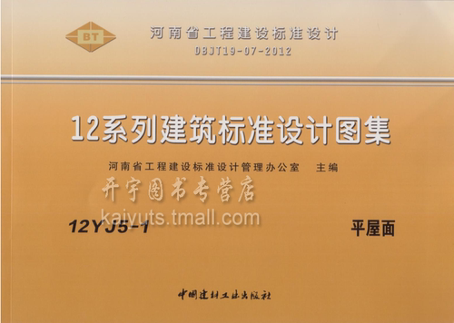 12YJ单册 正版图集 防伪验证查询 提供发票