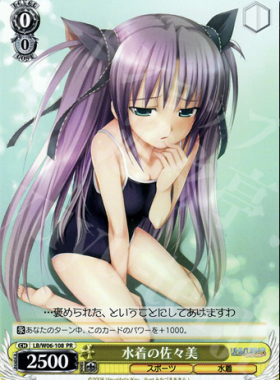 WS 黑白双翼 卡牌 LBEX 水着の佐々美 PR