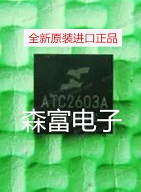 【森富电子】全新原装进口正品 ATC2603A 平板专用芯片 质量保证