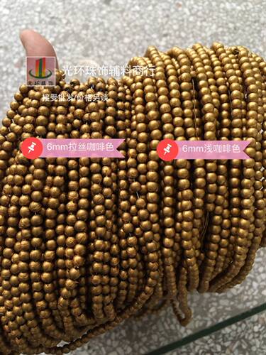 diy拉丝咖啡色圆形辅料手工散珠