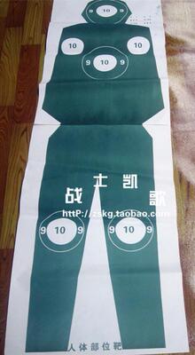 人体部位靶纸 身型部位靶纸