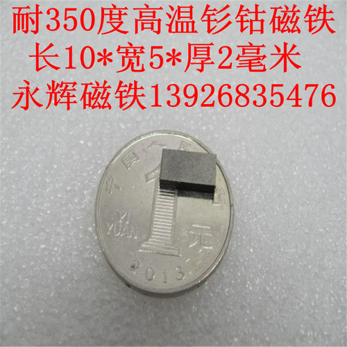 高温磁铁耐温350度强磁8X8X4  10X5X2 10X6X3  10X10X3MM钐钴磁铁 - 封面