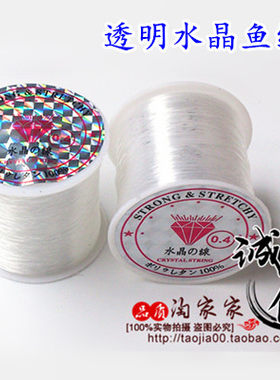 透明水晶钓鱼线 手工DIY饰品配件线串珠材料 纸花球灯笼配件绳子